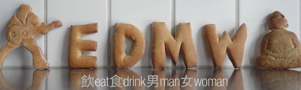 飲eat食drink男man女woman